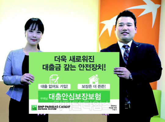 BNP파리바 카디프생명이 대출금을 대신 갚아주는 보험 '대출안심보장보험'을 출시했다고 2일 밝혔다.      BNP파리바 카디프생명 제공.
